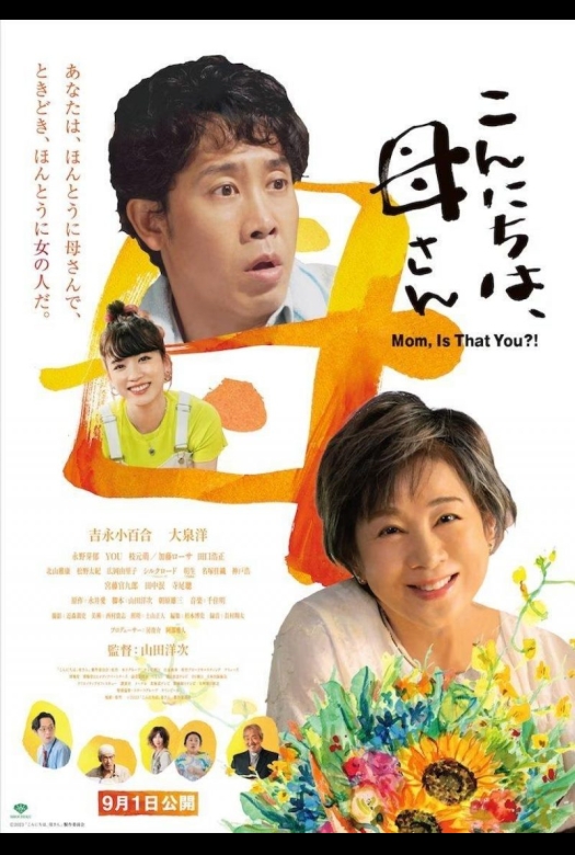 CINECLUB: Una madre de Tokio
